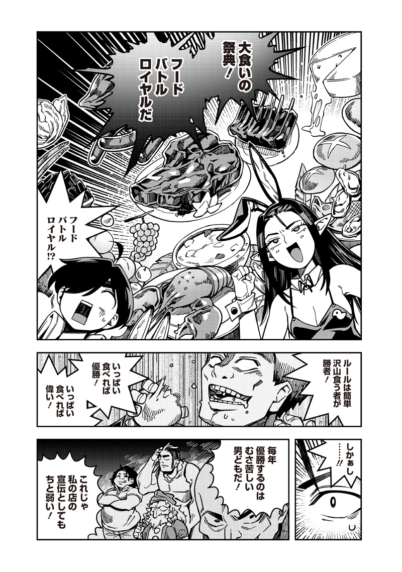 Monmusugo! - Chapter 7.1 - Page 9